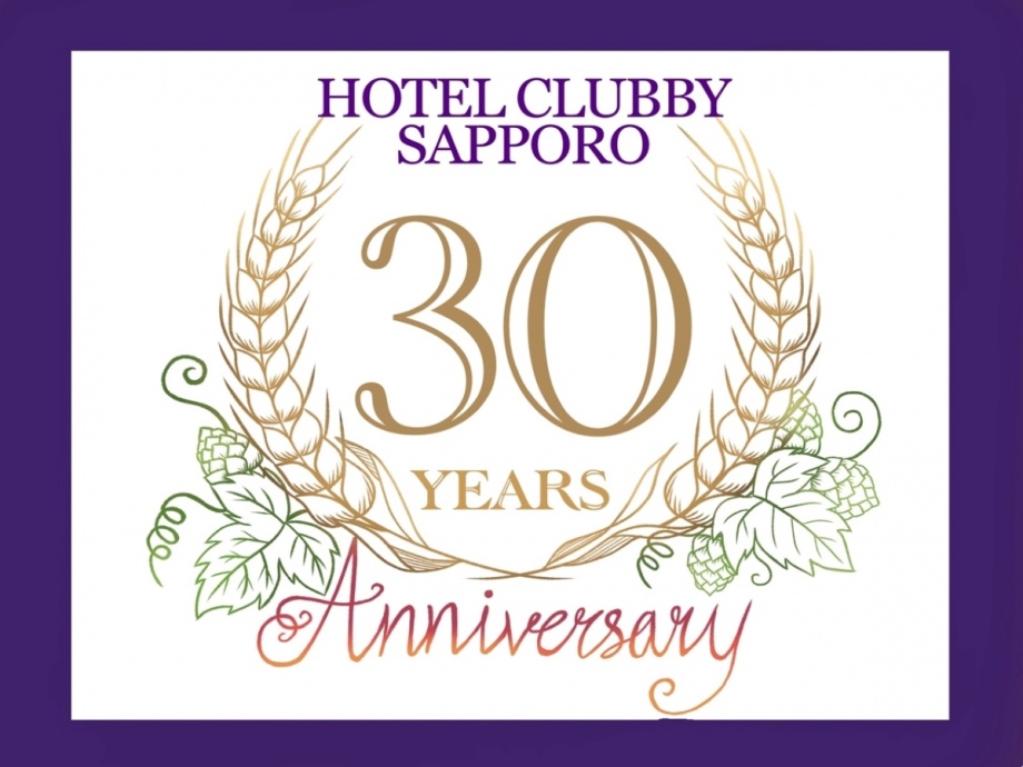 ～30th　Anniversary　記念プラン～